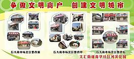 創(chuàng)文明城市展板圖片
