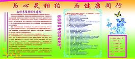 心里咨詢展板圖片