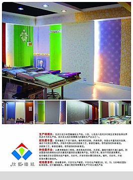 各色墻紙系列宣傳單