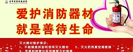 消防标语展板图片