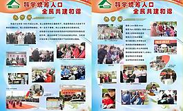 計(jì)劃生育展板圖片