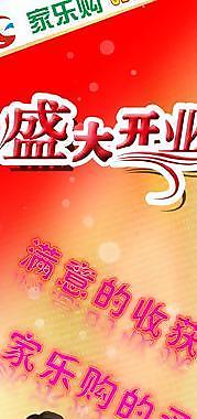 生活购物 展板图片