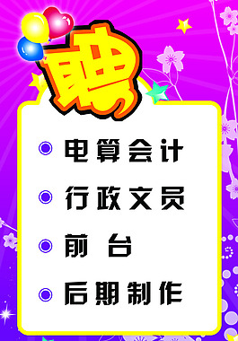 招聘