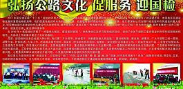 公路文化展板圖片
