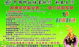 郵儲(chǔ)銀行展板圖片