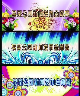 發(fā)布會展板背景圖片
