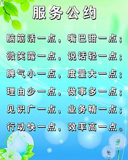 服務(wù)公約展板圖片