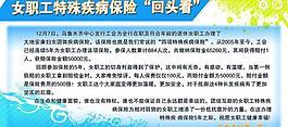 疾病保險展板圖片