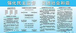 廉勤委展板圖片