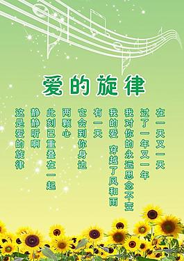 愛的旋律展板圖片
