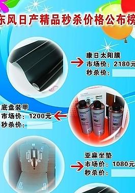 日產(chǎn)精品促銷展板圖片