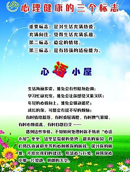 心理健康展板圖片