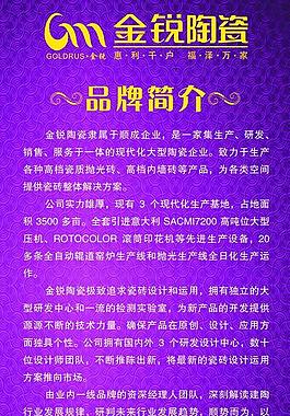 企業(yè)簡介展板圖片