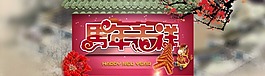 马年素材素材下载
