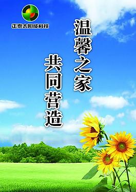 温馨之家展板图片