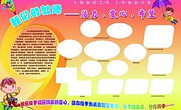 幼兒園展板圖片