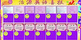 學校喜報展板圖片