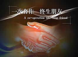 握手 展板圖片