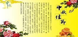 中秋佳節(jié)展板圖片
