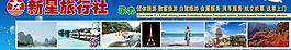 旅行社展板圖片