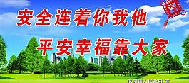 安全生產(chǎn)展板圖片