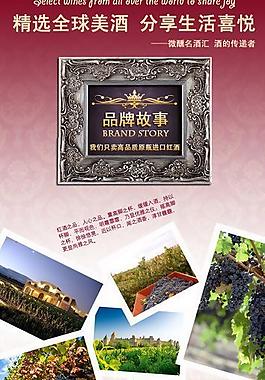 葡萄酒品牌故事展板圖片