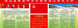 黨支部展板圖片