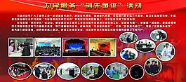 創(chuàng)先爭優(yōu)活動紅色展板圖片