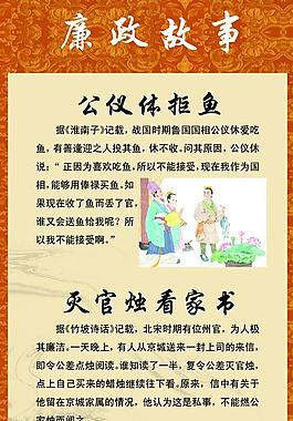 廉政故事展板圖片