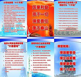 最新保密展板模板圖片