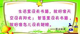 學(xué)校名言展板圖片