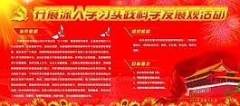 科學(xué)發(fā)展展板圖片