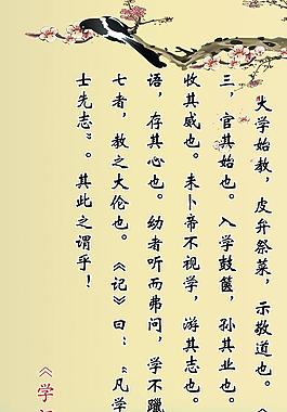 学记展板图片