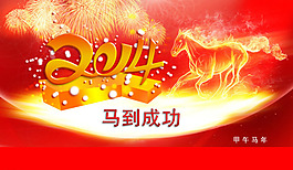馬年模板下載