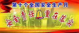 安全生產(chǎn)月展板圖片