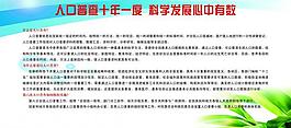 人口普查展板圖片