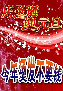 庆圣诞迎元旦展板图片