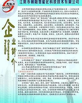 公司簡介展板圖片