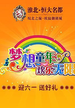 兒童節(jié)展板圖片