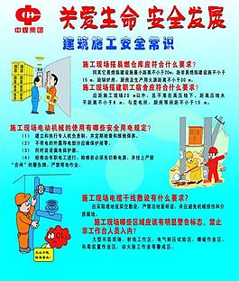 生命安全展板圖片
