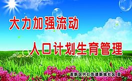 计生标语展板图片