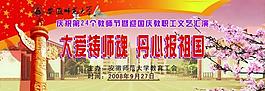 大學晚會展板圖片
