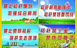 禁燒秸稈展板圖片