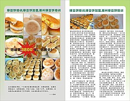 綠豆餅