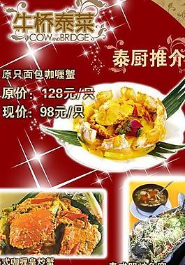 美食x展架展板圖片
