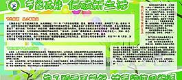 節(jié)能環(huán)保展板圖片