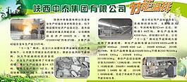節(jié)能減排展板圖片