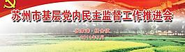 工作推進會議展板圖片