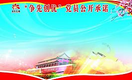 争先创优展板图片