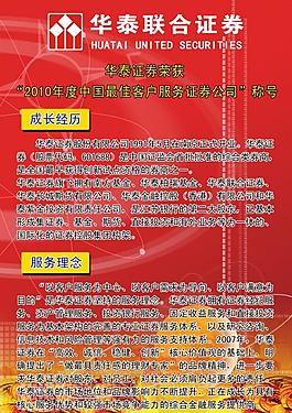 華泰證券展板圖片
